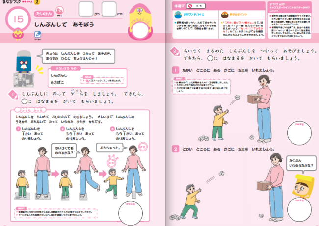 まなびwith幼児コースのワーク