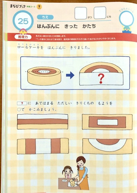 思考力を養うまなびwith幼児コース