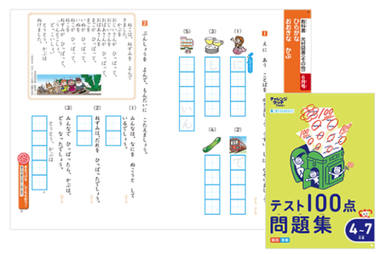 チャレンジタッチ1年生