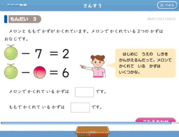 Z会小1タブレット算数プラス発展問題