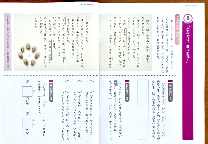 Z会小1タブレット国語
