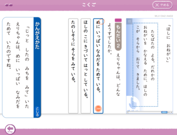 Z会小1国語長文読解ブログ