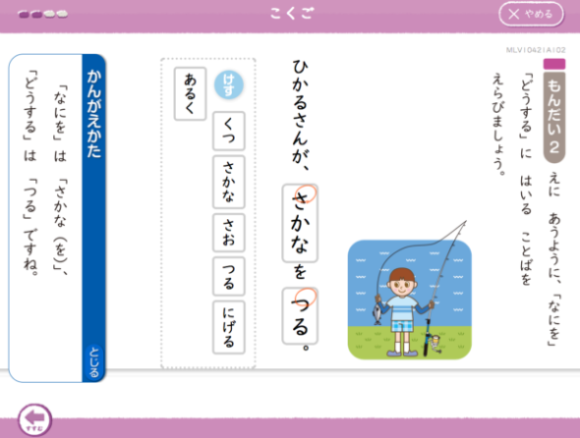 Z会小学1年タブレット国語口コミ