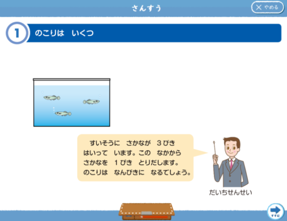 Z会算数小1タブレットブログ