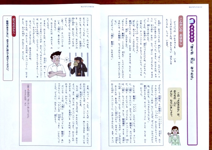 Z会小1タブレット国語紙教材
