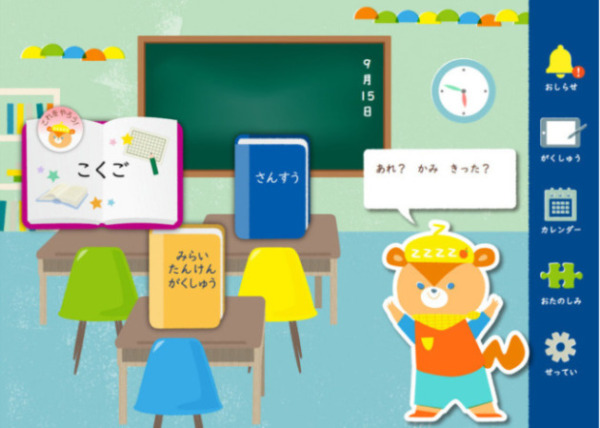 Z会小学1年生タブレット口コミブログ