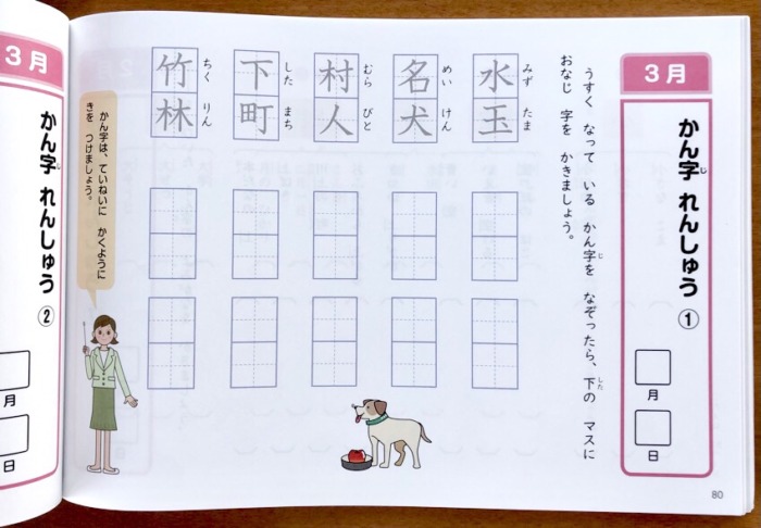 Z会小学1年生漢字書き取りノート